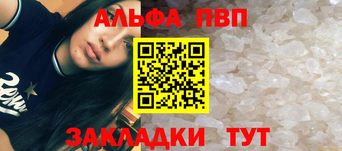 A-PVP СК  Alpha PVP  Alfa_PVP VHQ  А ПВП VHQ  Советский  Вход с VPN 