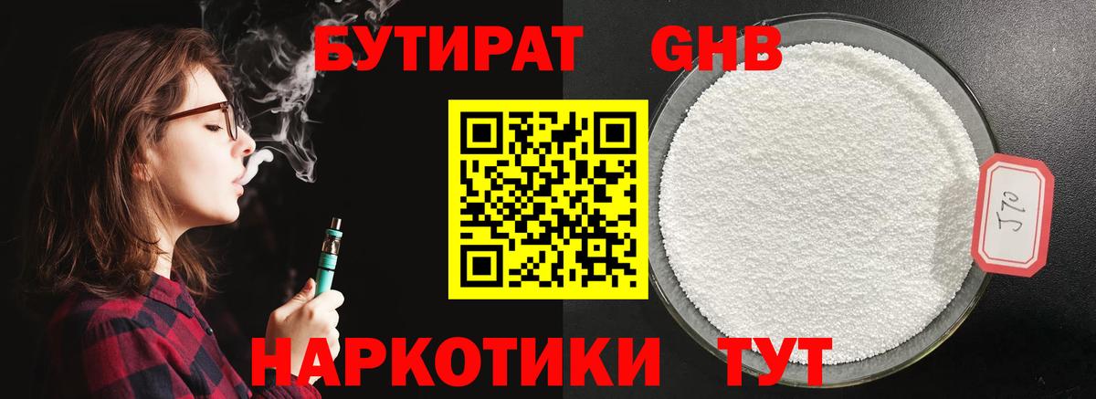 Советский  БУТИРАТ бутандиол  Вход с VPN 