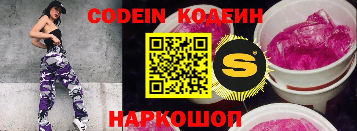 Codein Purple Drank Советский