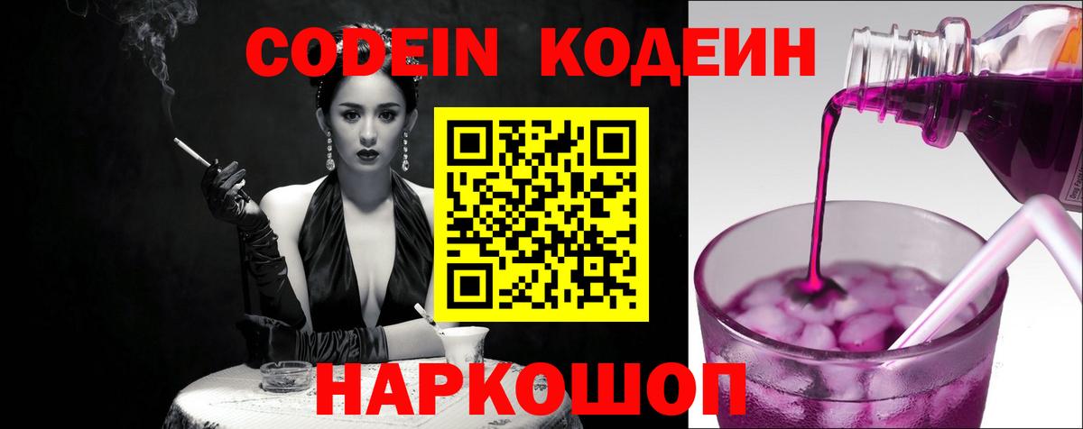 Советский  Кодеин напиток Lean (лин)  Вход с VPN 