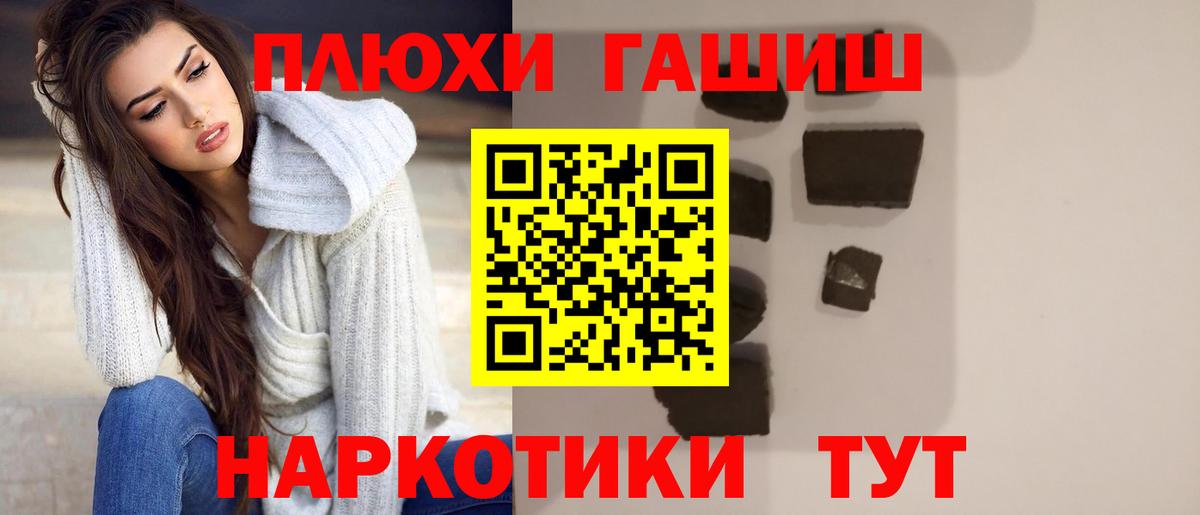 ГАШИШ 40% ТГК  ГАШ хэш  Советский  Вход с VPN 