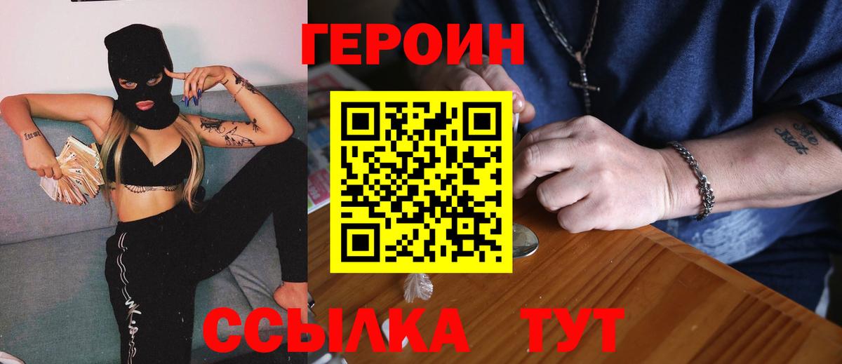 ГЕРОИН  Вход с VPN  Советский  ГЕРОИН Афган 