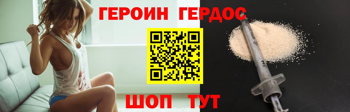 Героин хмурый Советский