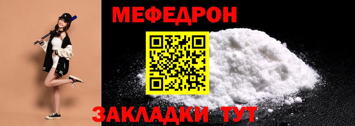 Меф мяу мяу мука Советский
